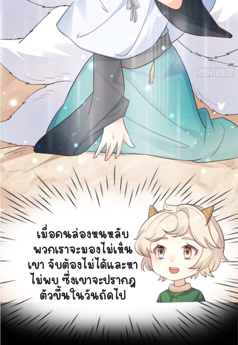 ปีศาจจิ้งจอกของฉันวันนี้ก็ยังเป็นเด็กดี? ตอนที่ 10 หน้า 46