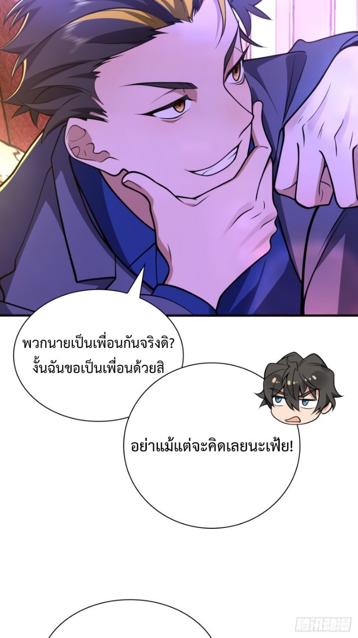 ภรรยาผมเป็นผู้ฝึกตนเมื่อพันปีก่อน ตอนที่ 30 หน้า 36