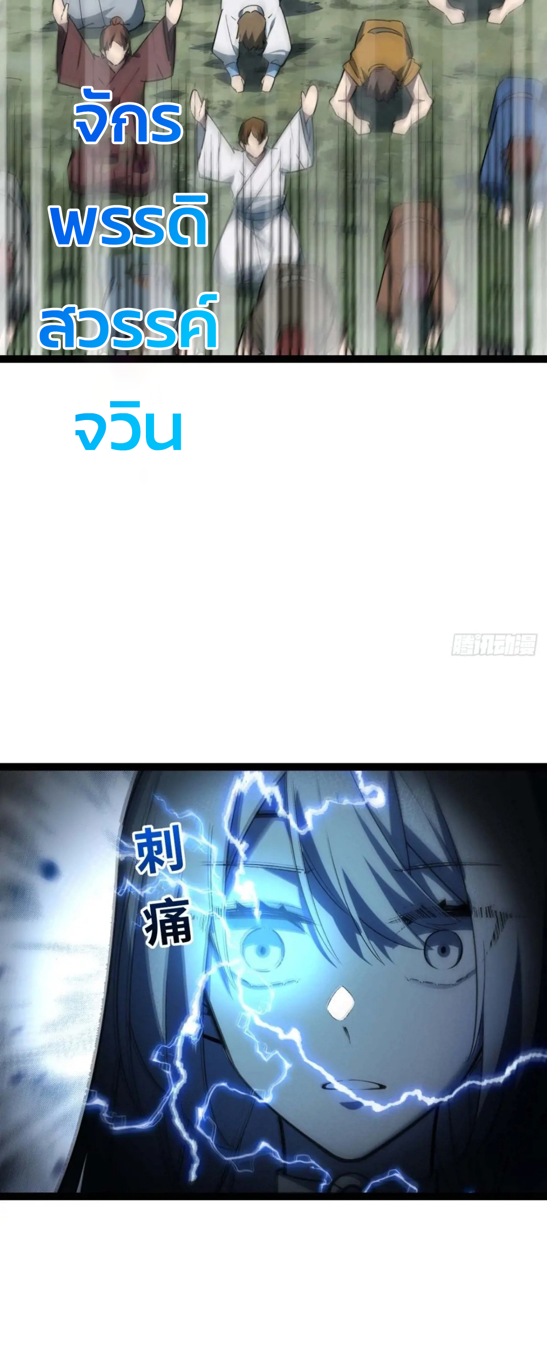 กำเนิดร่างเทวะบรรพกาล ตอนที่ 19 หน้า 34