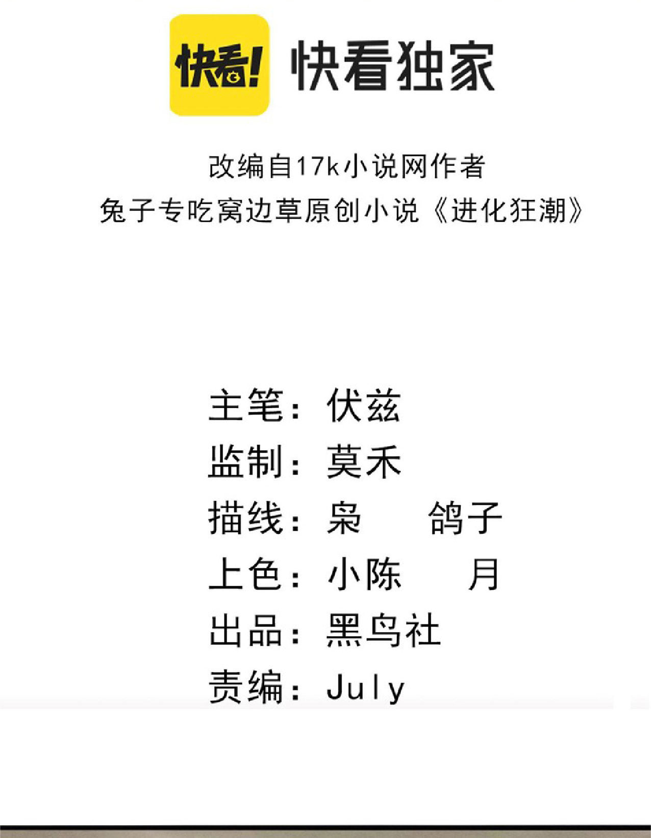 The Frenzy Of Evolution ตอนที่ 7 หน้า 4