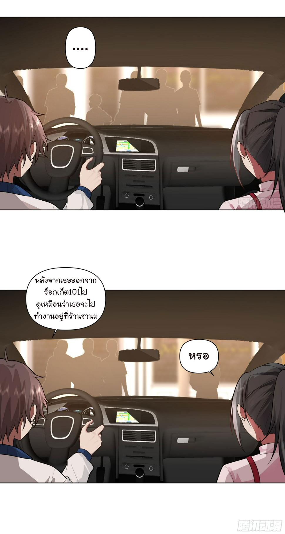 ผมไม่ได้อยากกลับมาเกิดใหม่เลยจริงๆ ตอนที่ 115 หน้า 14