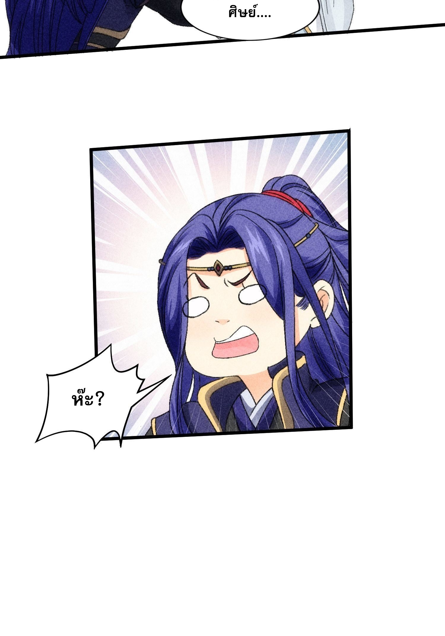 ข้าจะกำหนดชะตาตัวเอง ทันจีน ตอนที่ 8 หน้า 17