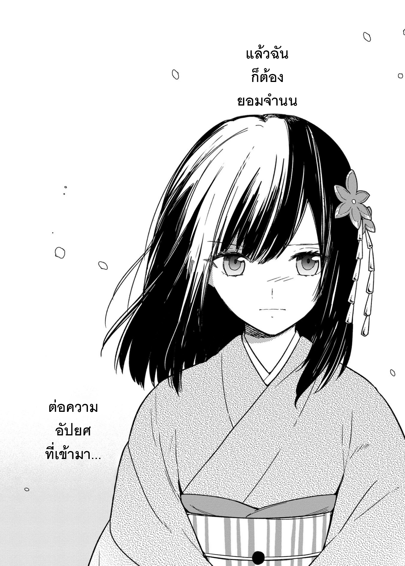 My Death Flags Show No Sign Of Ending ตอนที่ 8 หน้า 4