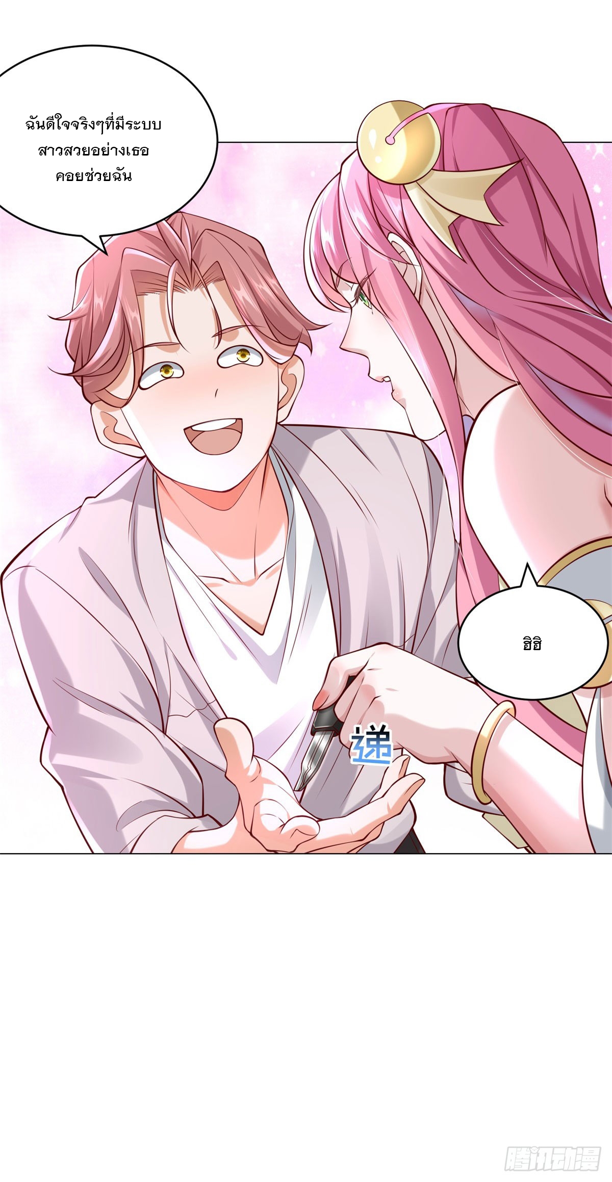 ฉันมีระบบเรียกรถในตำนานสุดเทพ ตอนที่ 15 หน้า 5