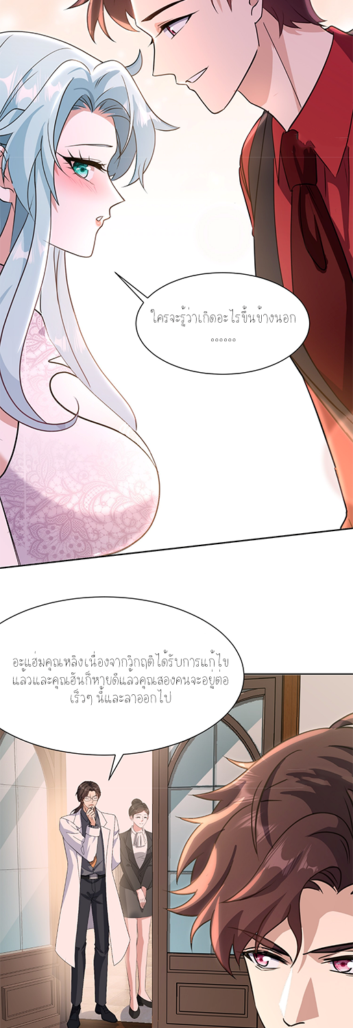 ลูกเขยผู้บ้าคลั่ง (จักรพรรดิอมตะ) ตอนที่ 9 หน้า 9