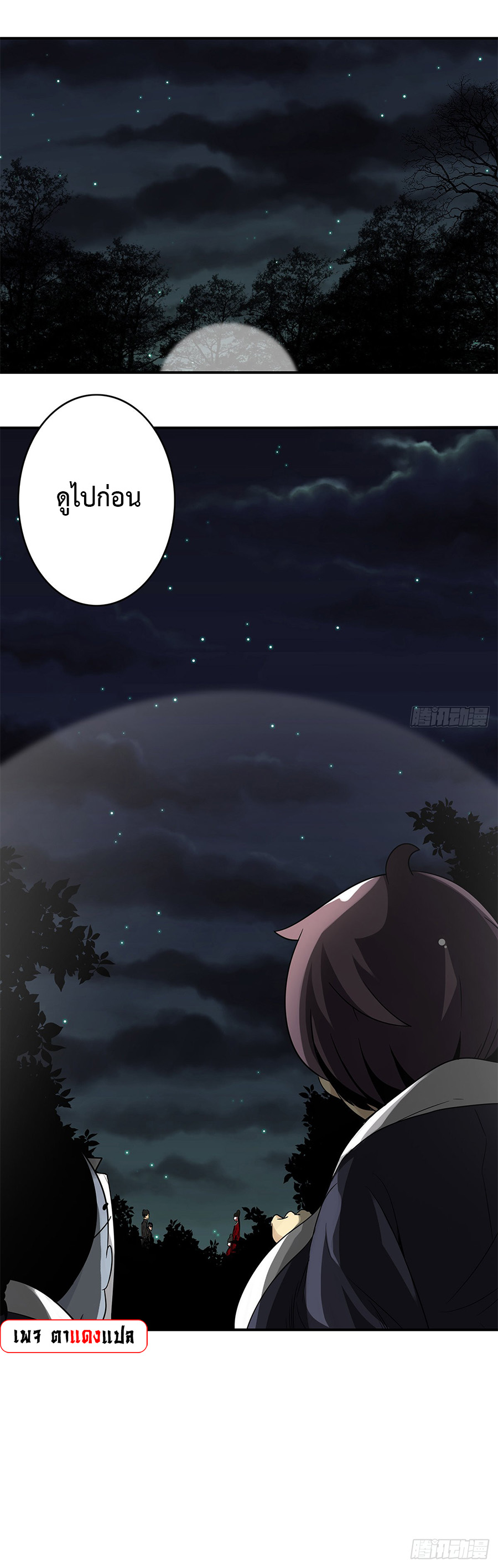 Ranked in Yin Class ชั้นเรียนนรก ตอนที่ 34 หน้า 13