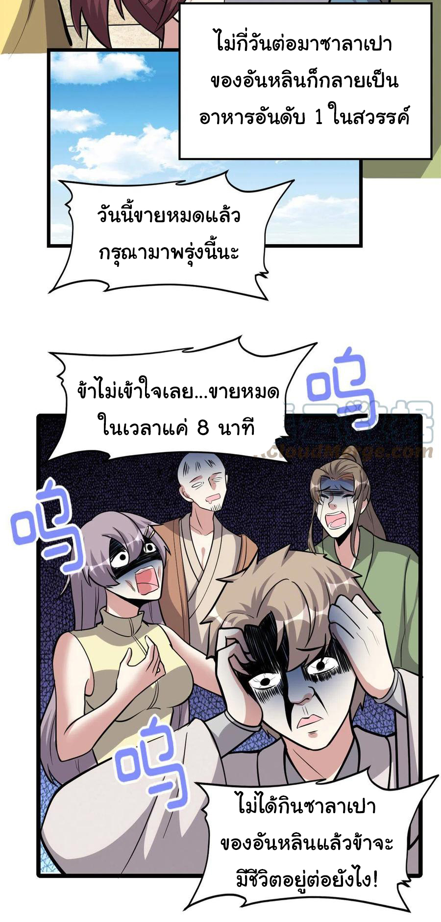 I might be a fake fairy ตอนที่ 246 หน้า 2