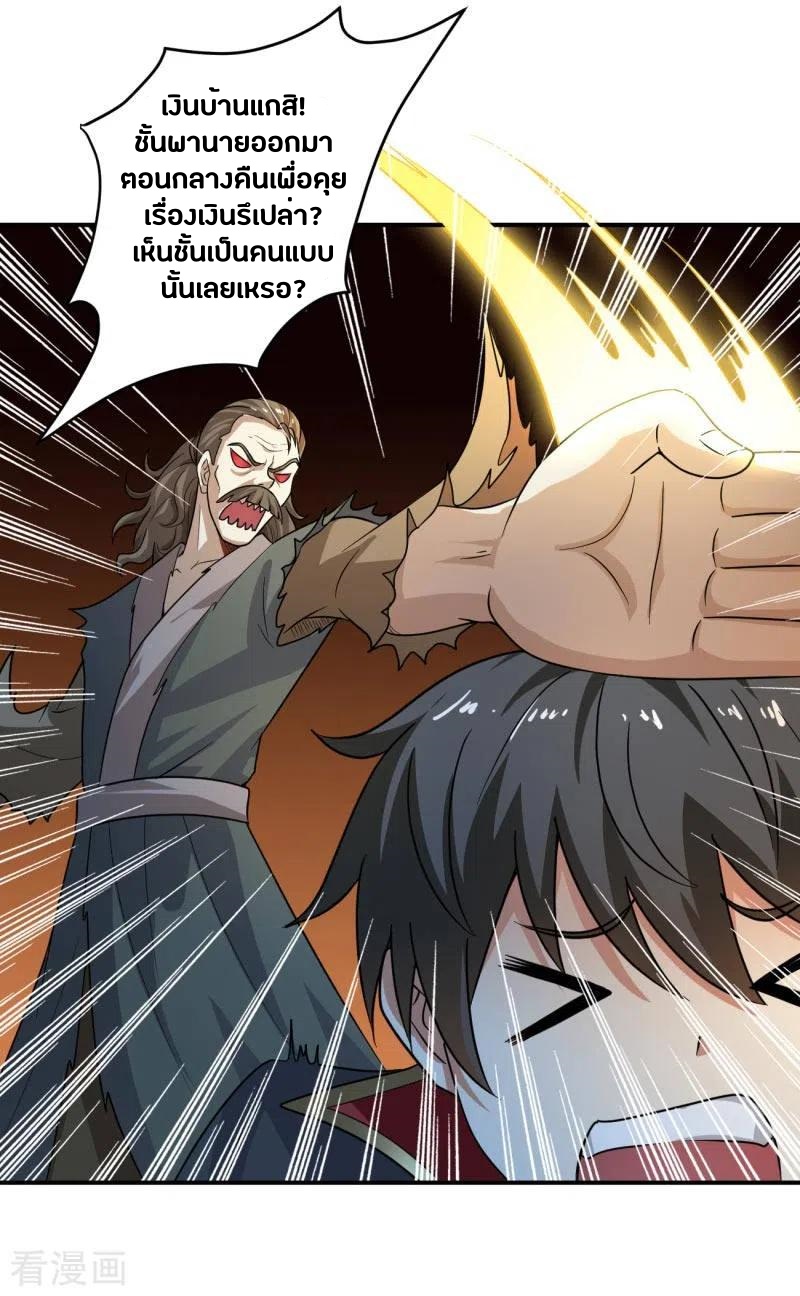 One Sword Reigns Supreme ตอนที่ 112 หน้า 11