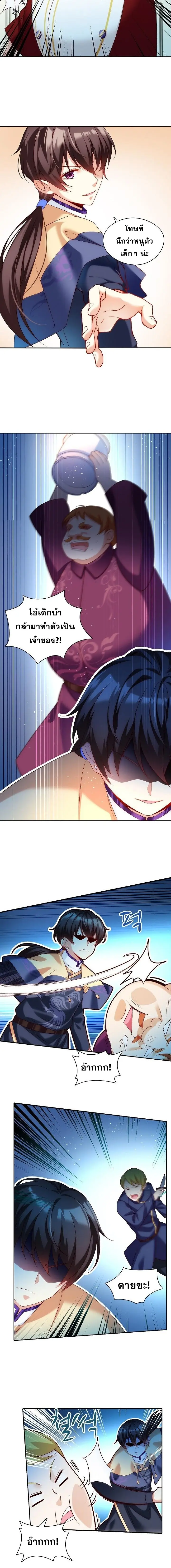 มาอยู่ในร่างที่มีโอกาสรอดต่ำสุดซะอย่างงั้น! ตอนที่ 5 หน้า 3