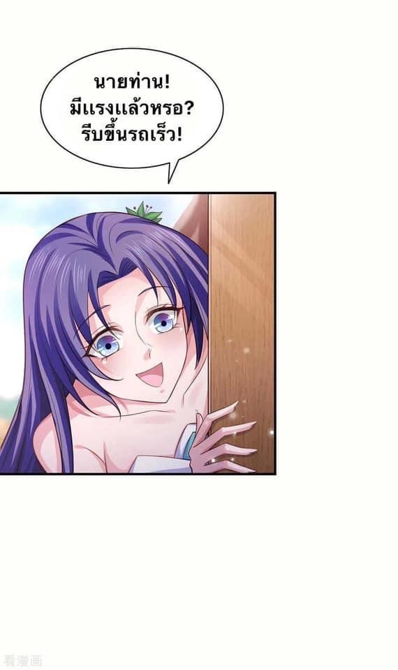 ระบบโครตเกรียน คะแนนล้านล้าน (ฮาเร็ม) ตอนที่ 67 หน้า 11