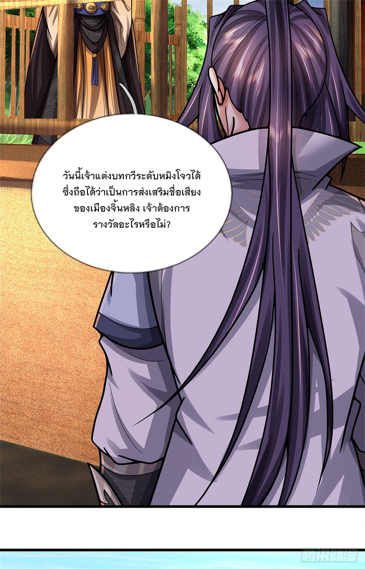 ข้าถูกเลี้ยงดูโดยหญิงสาวปีศาจ ตอนที่ 30 หน้า 42