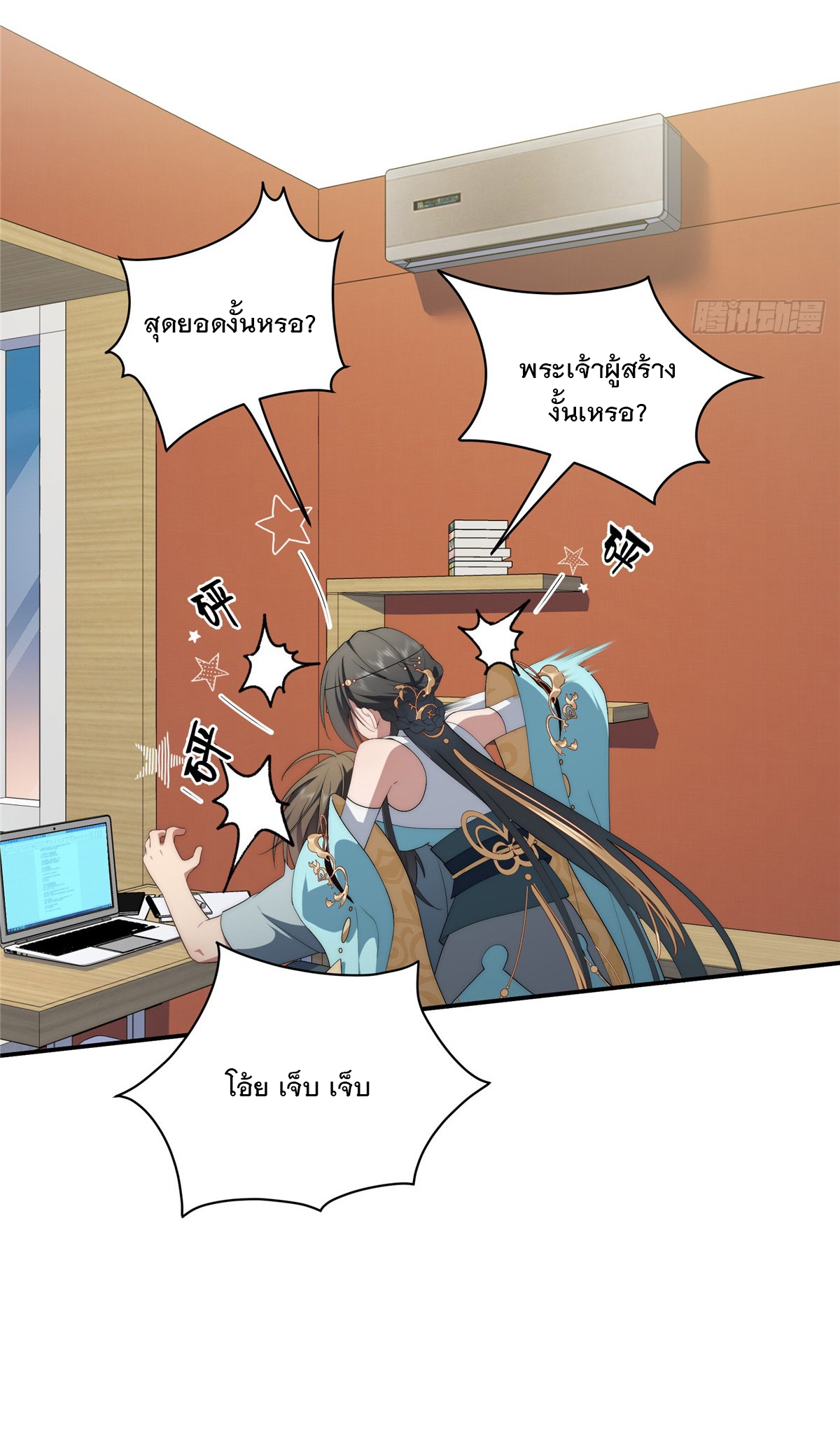 จะทำยังไงดีถ้านางเอกหนีออกมาจากนิยายของฉัน ตอนที่ 36 หน้า 23