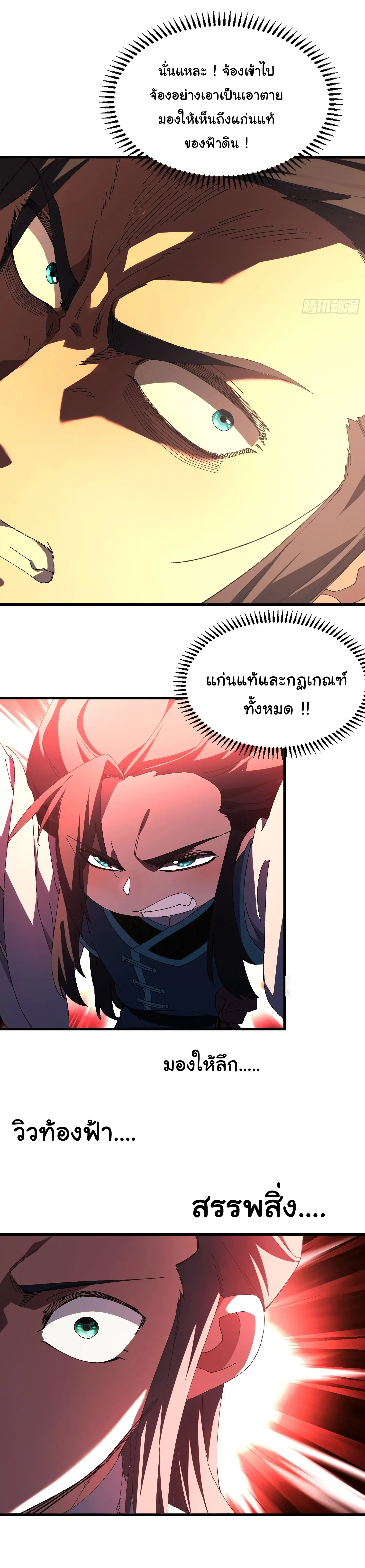 จะเป็นจักรพรรดิเทพมันจะยากซักแค่ไหน ? ( Don't Tell Me You Think Cultivating Immortality Is Difficult? ) ตอนที่ 14 หน้า 30