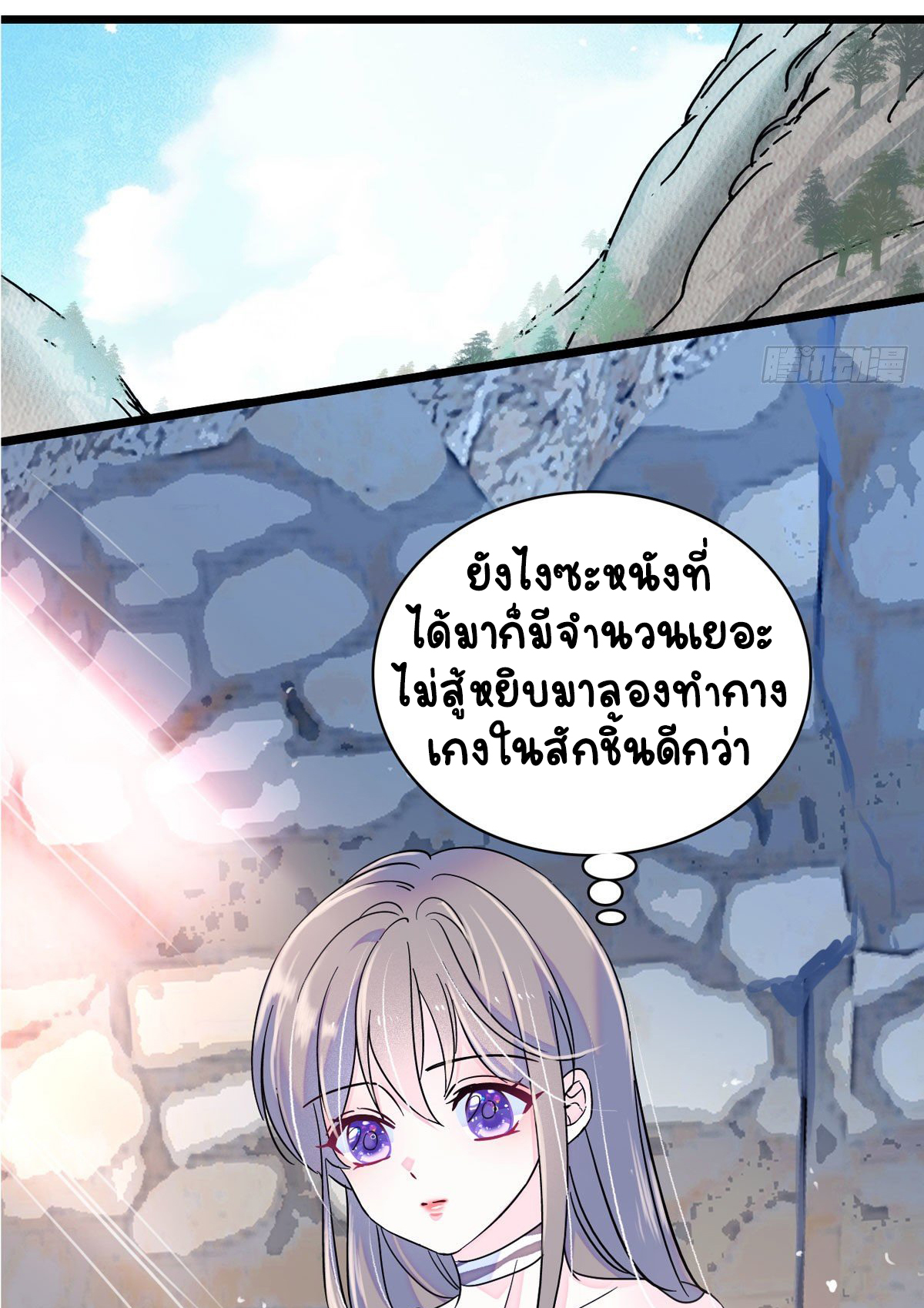 Romance In The Beast World ตอนที่ 12 หน้า 25