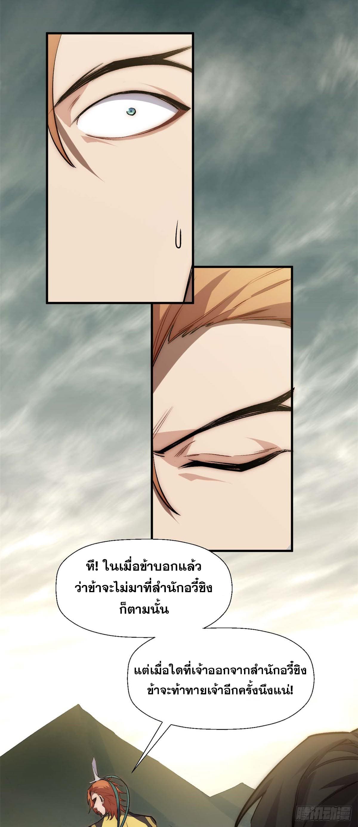 ระบบสุ่มดวงชะตา(ทันจีน) ตอนที่ 44 หน้า 30