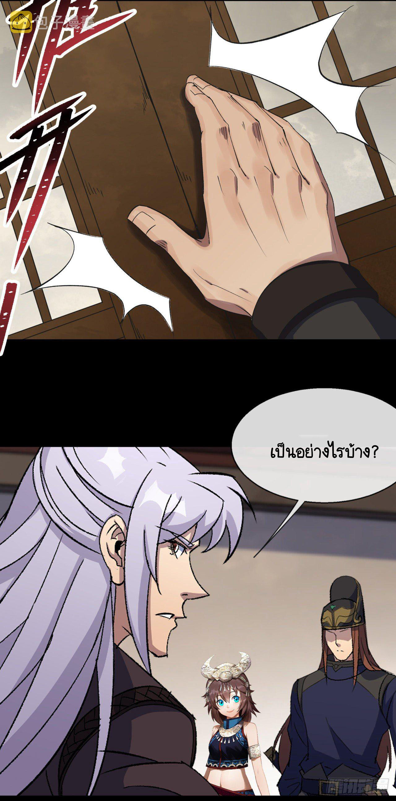 มหาปราชญ์ผู้ยิ่งใหญ่ ตอนที่ 66 หน้า 3