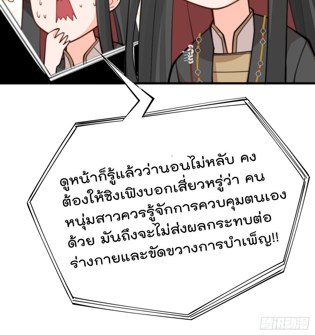 ตัวแปรจุติ ตอนที่ 91 หน้า 10