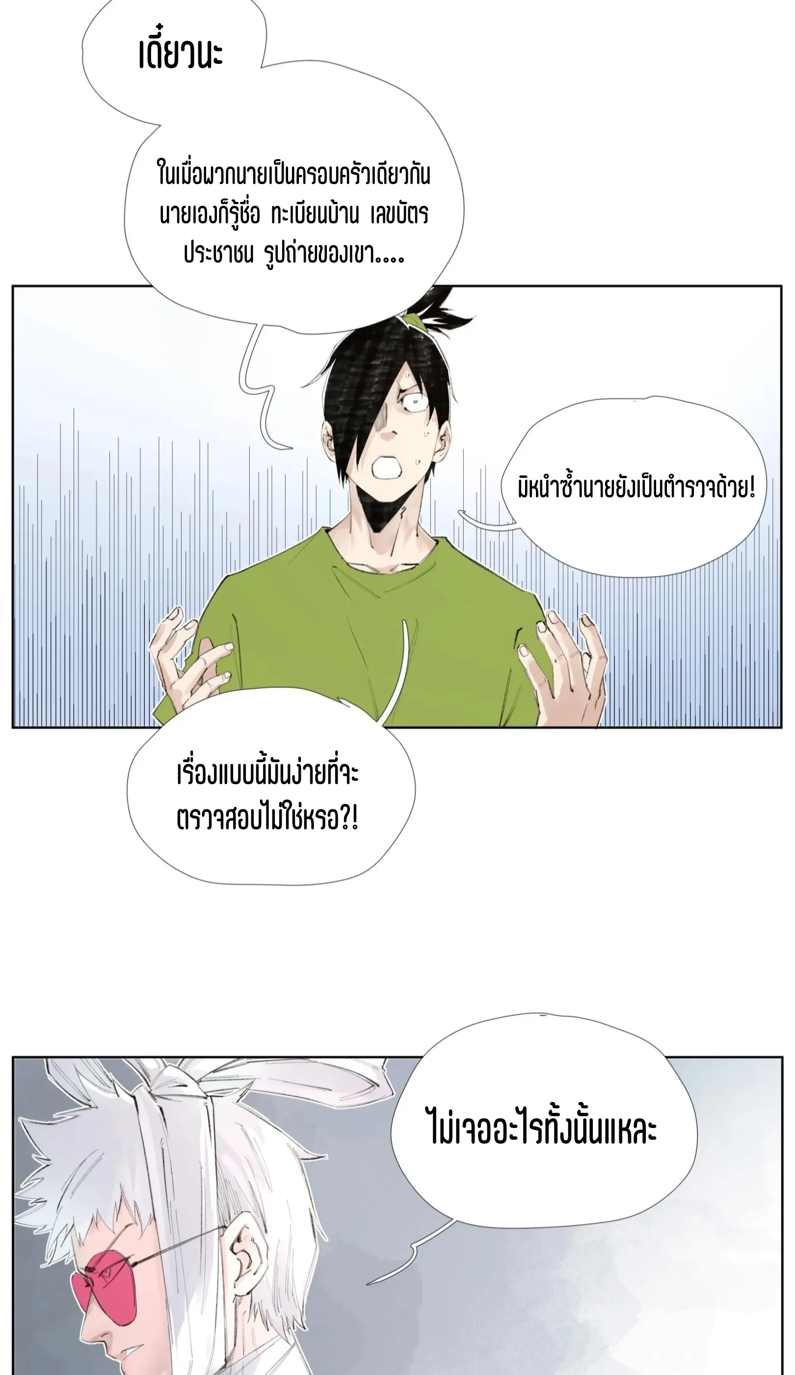 เซียนบุกเบิก ตอนที่ 14 หน้า 23