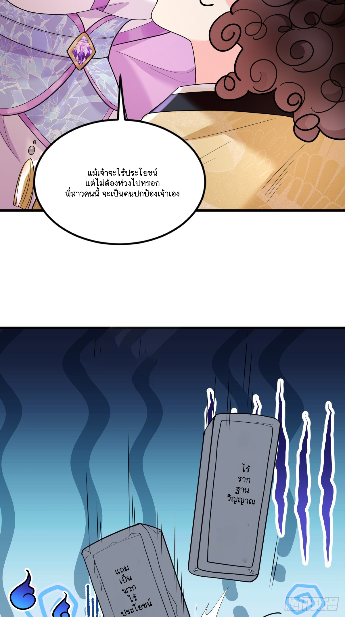 I Relied on Roasting to Be Body Cultivation Master ตอนที่ 2 หน้า 26