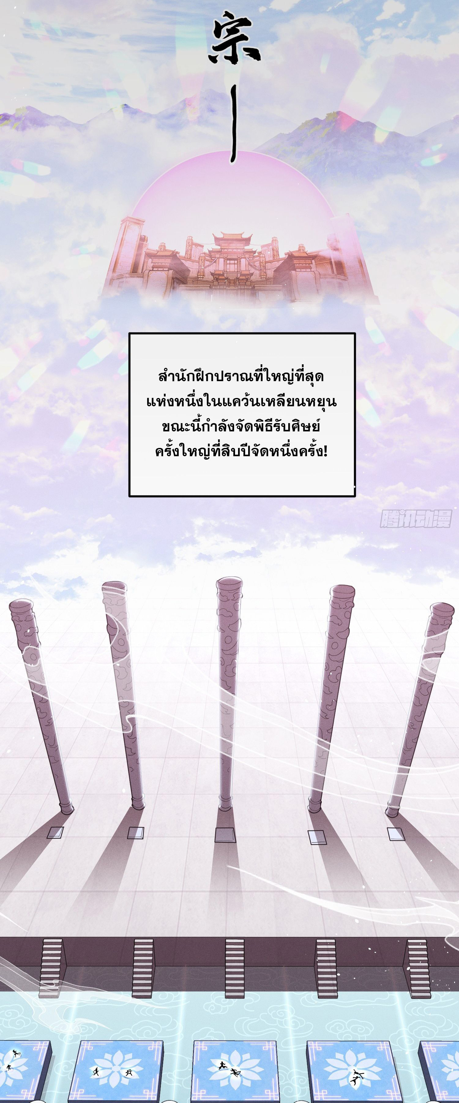 หลอมปราณ 3000 ขั้น : รับจักรพรรดินีเป็นศิษย์ ตอนที่ 1 หน้า 2