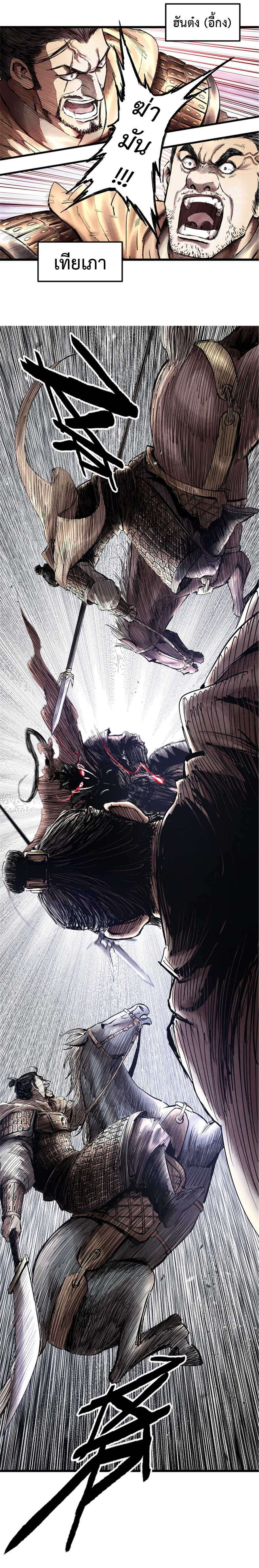 Lu Bu’s life story ตอนที่ 12 หน้า 8