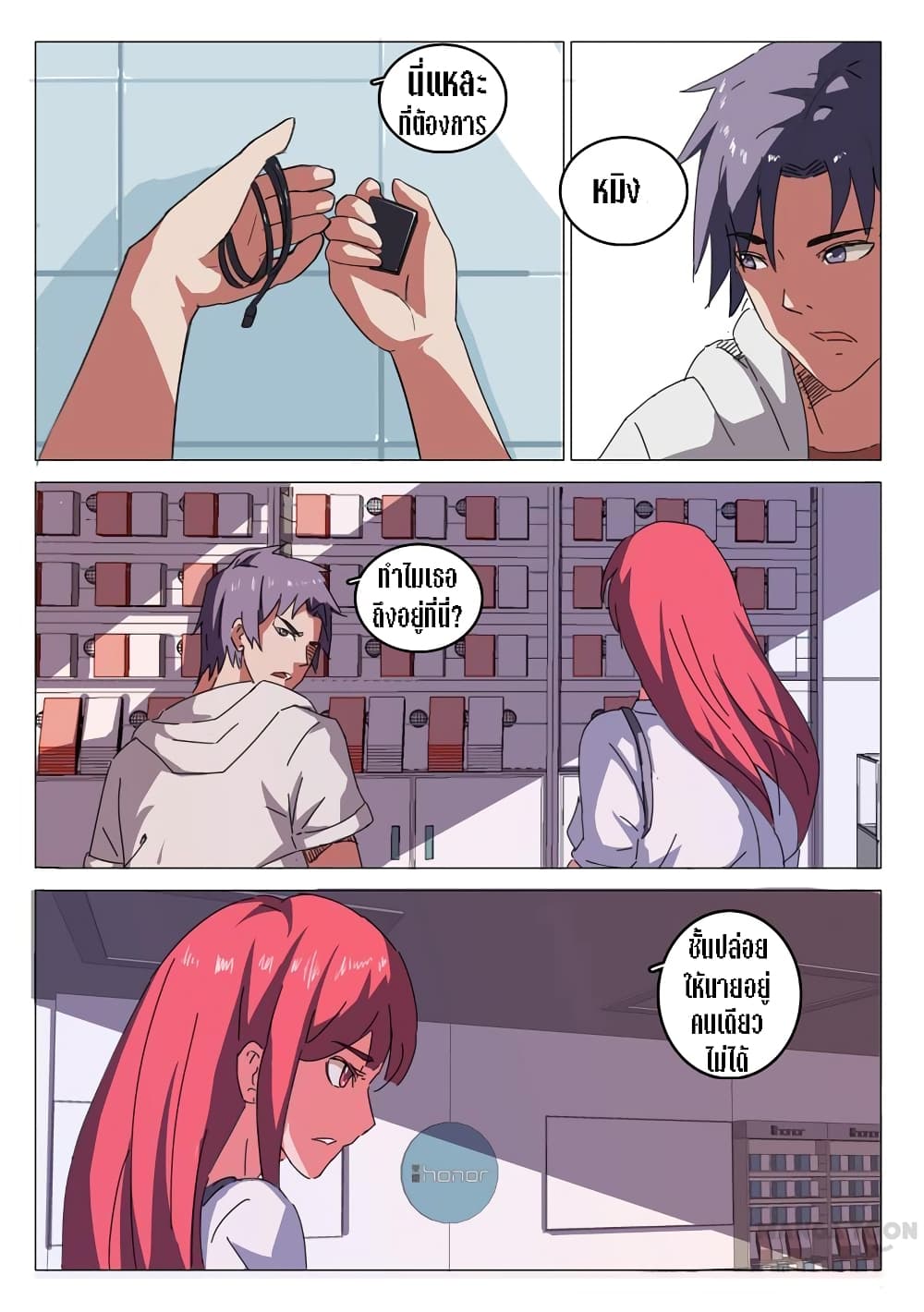 chromosome 47 โครโมโซมที่ 47 ตอนที่ 27 หน้า 2