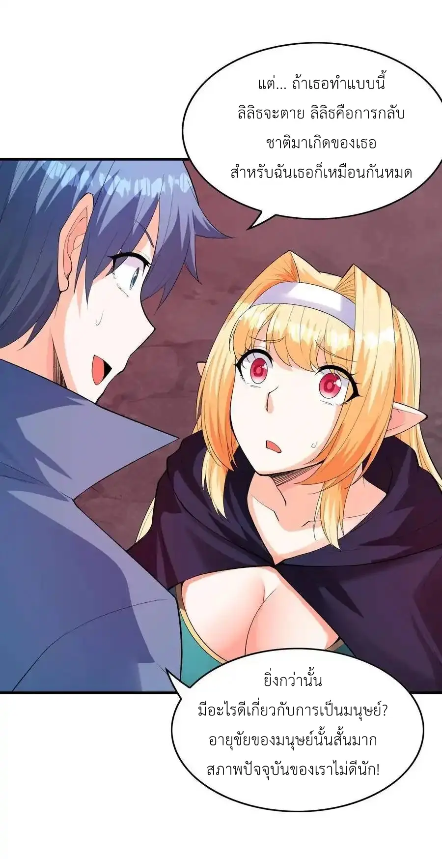 My Harem Is Entirely Female Demon Villains ตอนที่ 120 หน้า 29