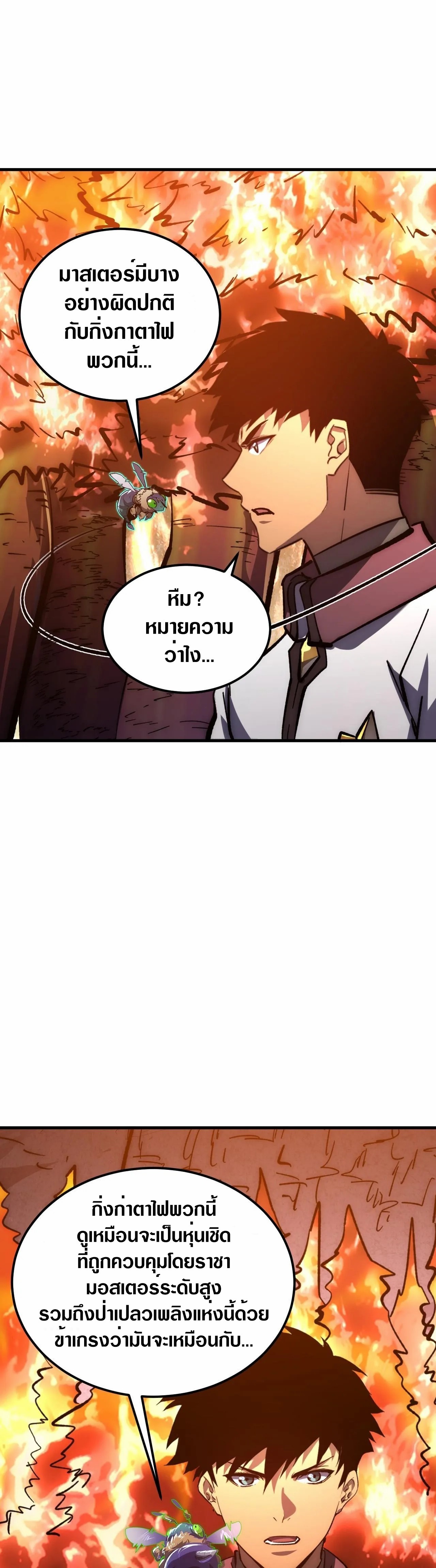 Rise From The Rubble |  เศษซากวันสิ้นโลก ตอนที่ 208 หน้า 10