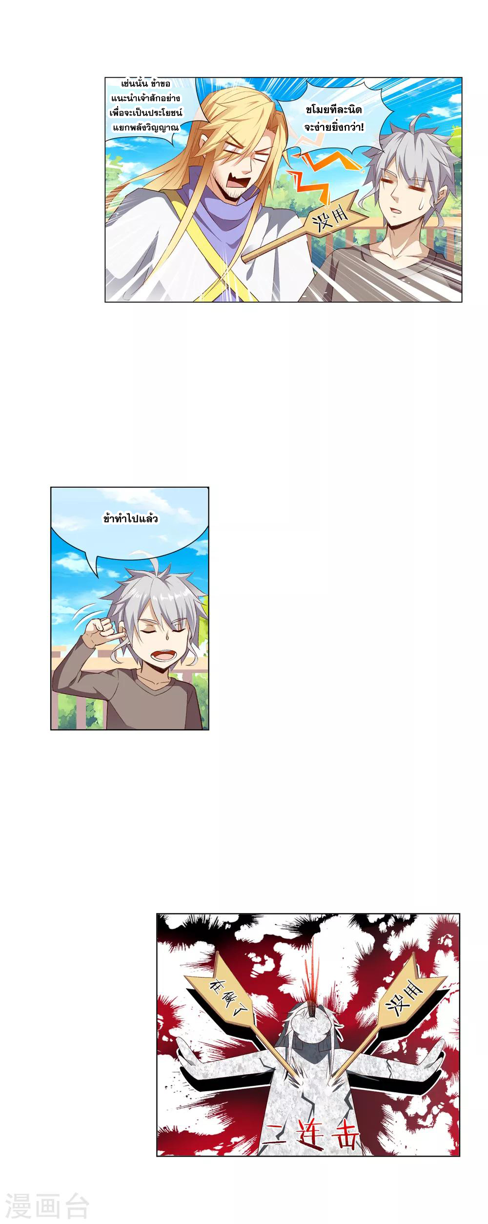 การจุติของมหาเวทย์ ผู้ไร้พ่าย ตอนที่ 22 หน้า 18