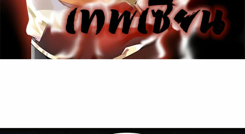 Chaos Alchemist (วิบัติการณ์เทพเซียนโอสถ) ตอนที่ 200 หน้า 3