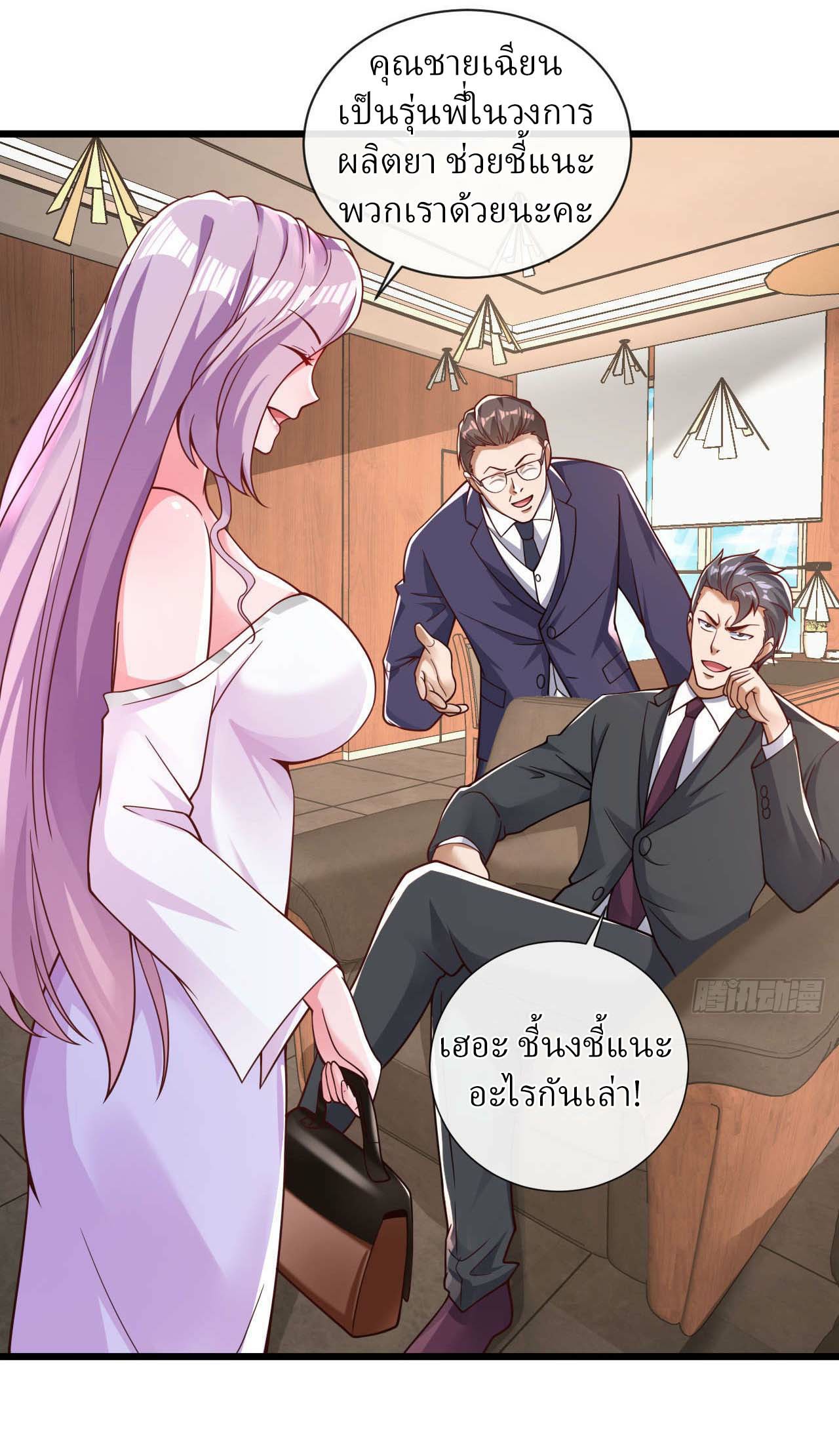 สุดยอดลูกเขยฟ้าประทาน ตอนที่ 32 หน้า 20