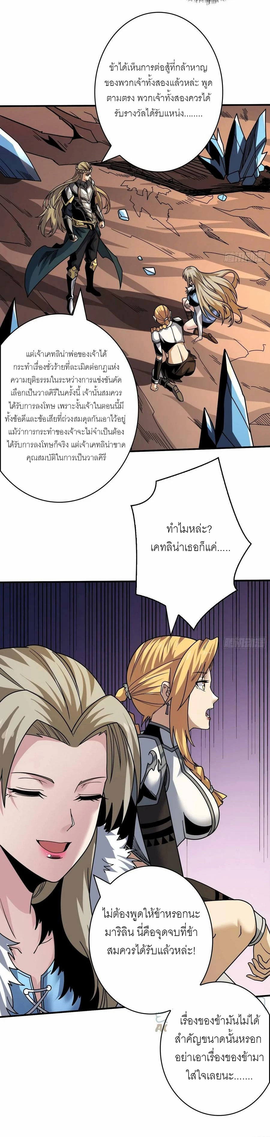 (ชนจีน) IT STARTS WITH A KINGPIN ACCOUNT - จุติจอมราชัน ตอนที่ 280 หน้า 17
