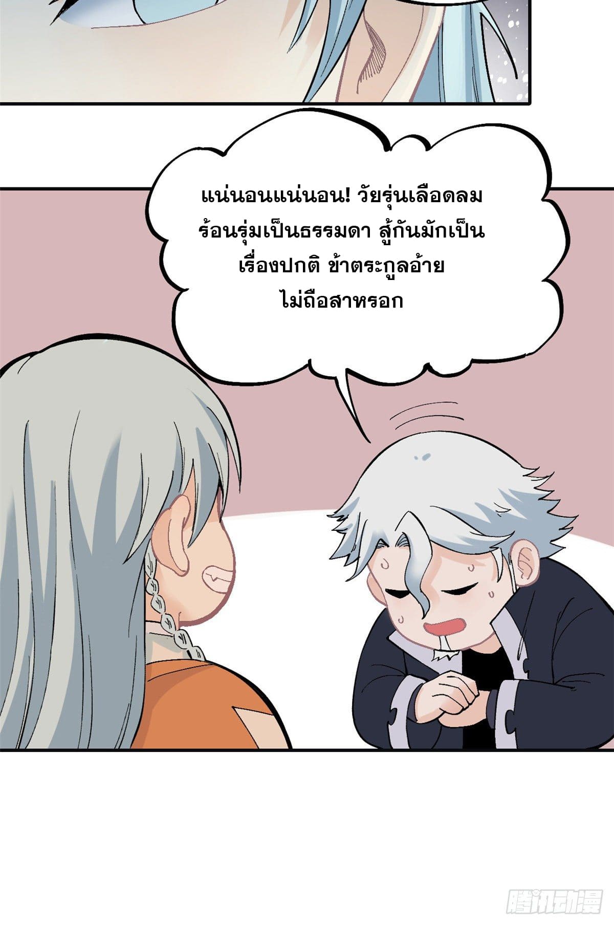 นิกายที่แข็งแกร่งที่สุด (ทันจีน) ตอนที่ 28 หน้า 25