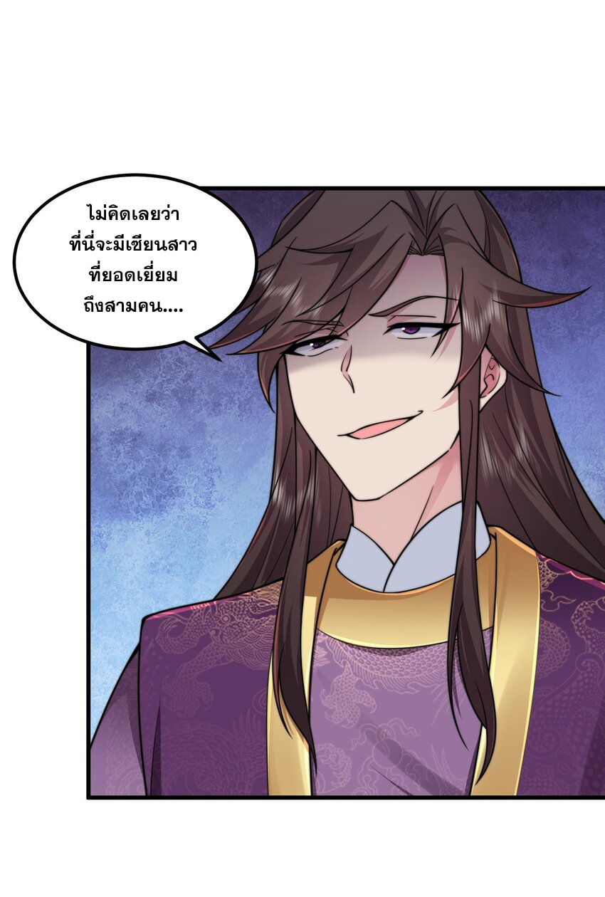 (ชนจีน) อาจารย์จอมวายร้ายกับลูกศิษย์ผู้อยู่ยงคงกระพัน ตอนที่ 75 หน้า 31