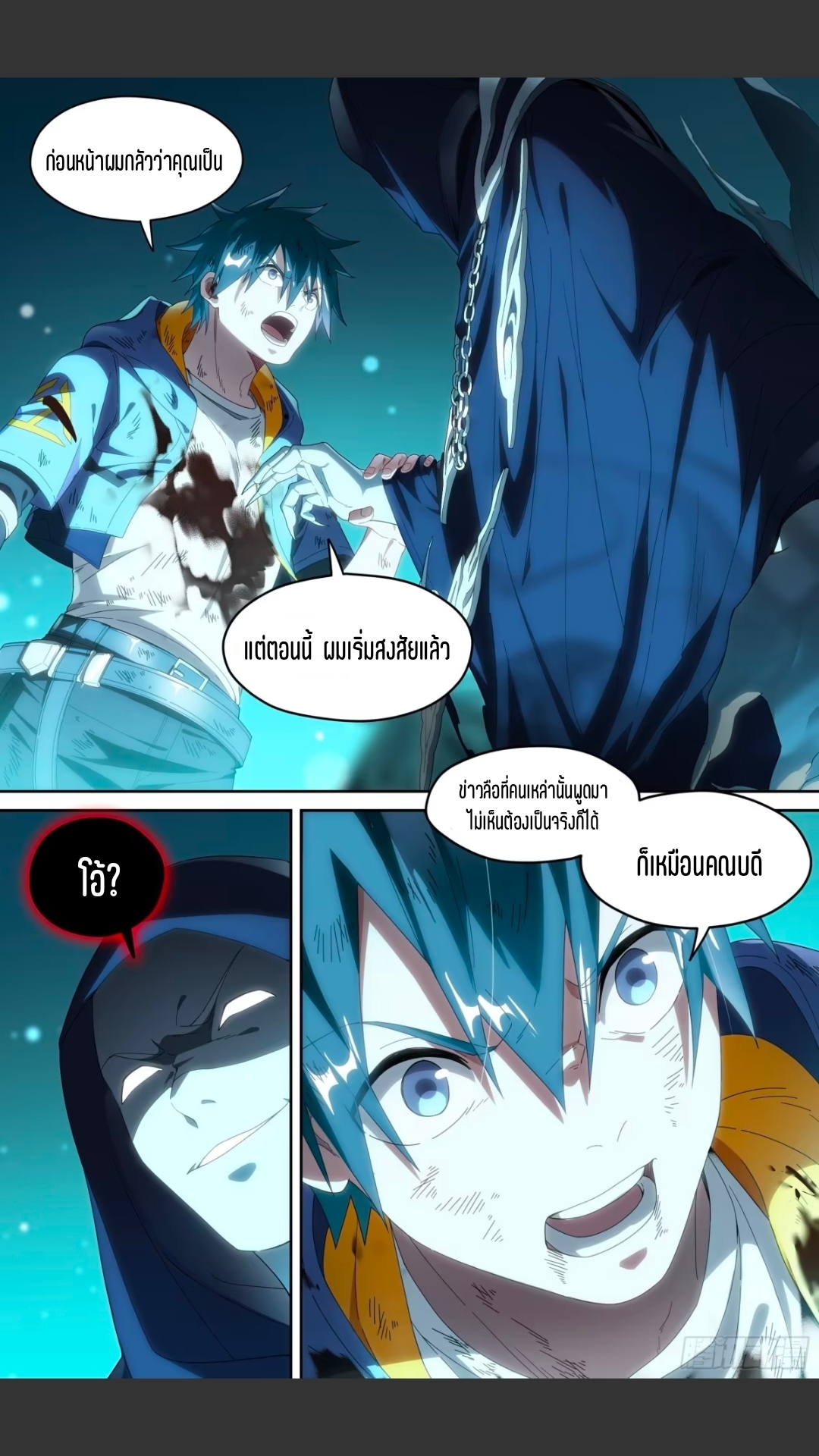 สุดยอดจ้าวจิตวิญญาณ ตอนที่ 164 หน้า 16