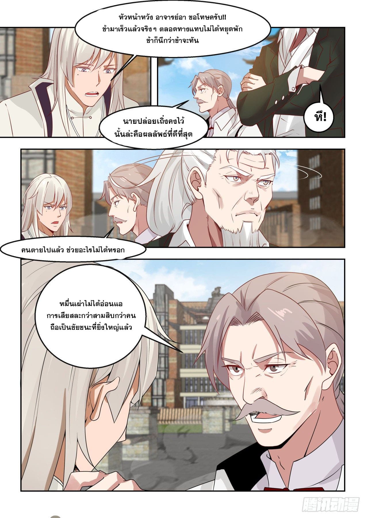 หมื่นเผ่าภัยพิบัติ ตอนที่ 33 หน้า 11