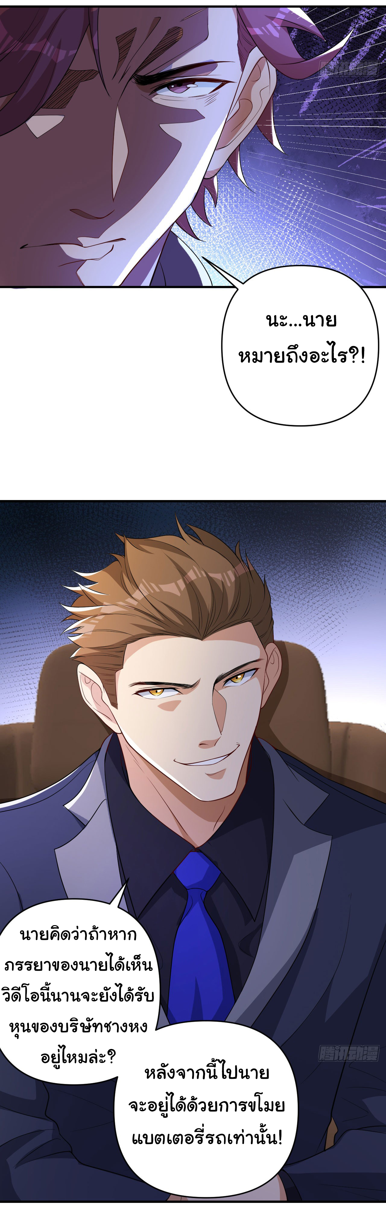 Regenerate Top Players ตอนที่ 8 หน้า 21