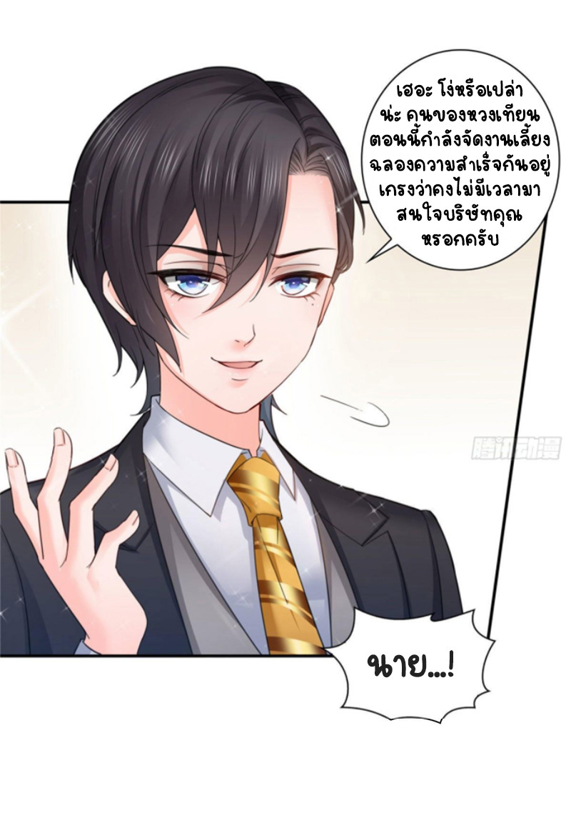 (ชนจีน)Perfect Secret Love The Bad New Wife Is a Little Sweet ตอนที่ 71 หน้า 24