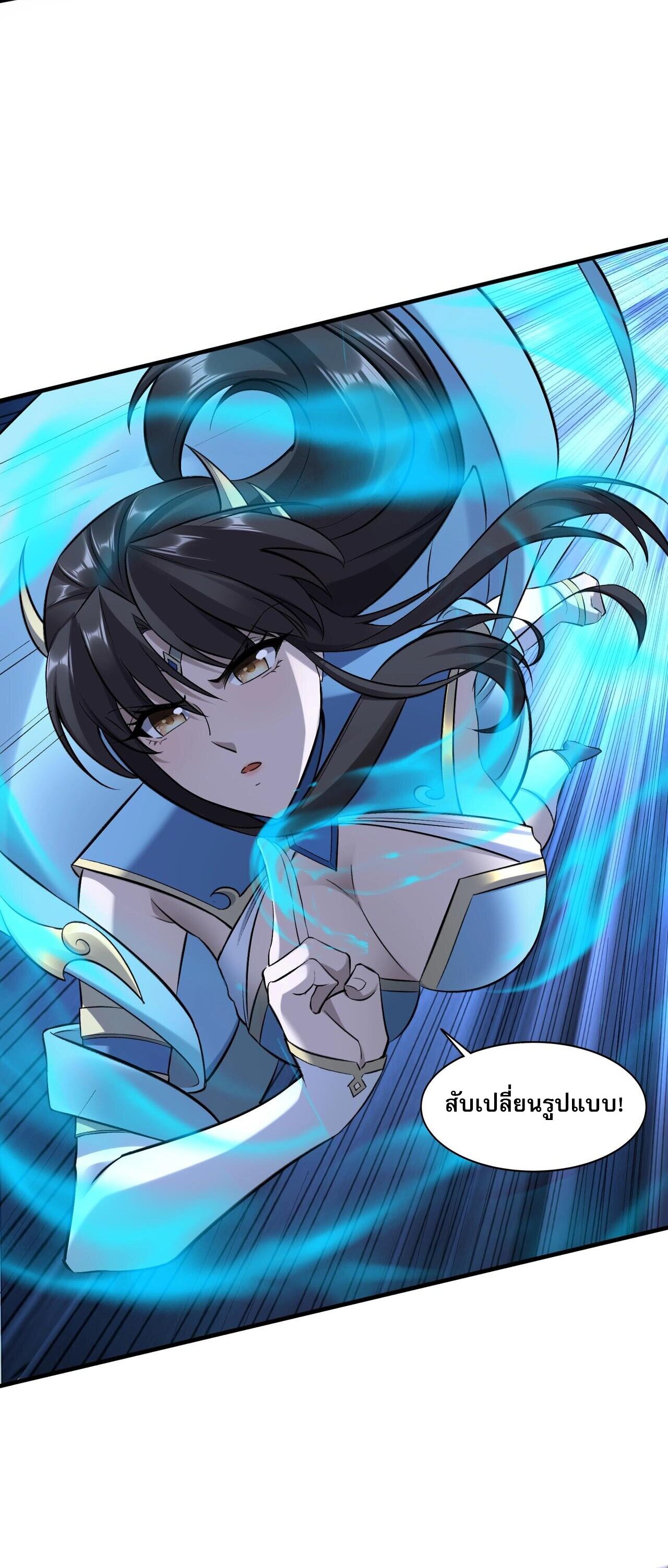 Starting with the Transmigration เกิดใหม่ในต่างโลกกับระบบคำสาปมรณะ (ชนจีน) ตอนที่ 50 หน้า 34