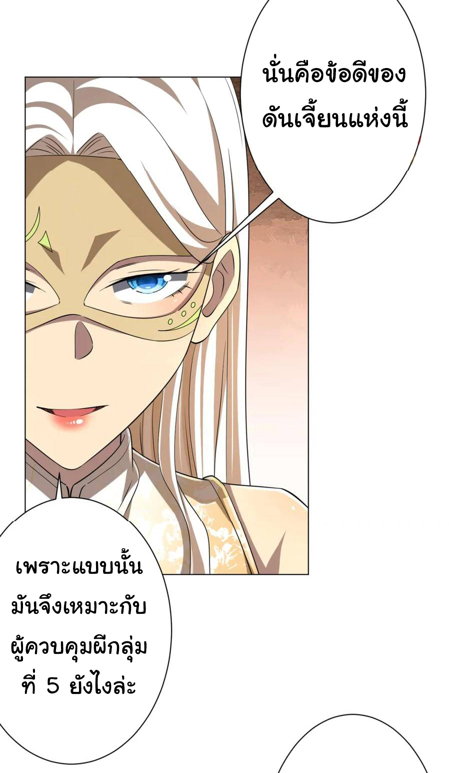 Start with trillions of coins ตอนที่ 58 หน้า 11