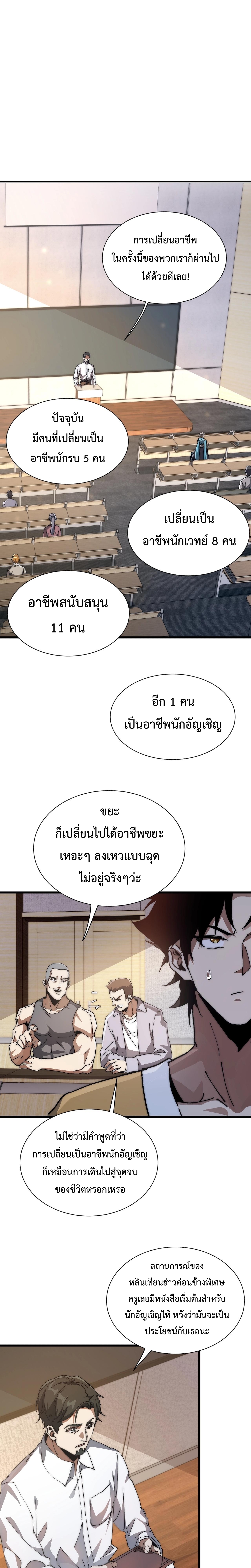 อัญเชิญเหล่ามาร ฉันคือหุบเหว ตอนที่ 2 หน้า 2