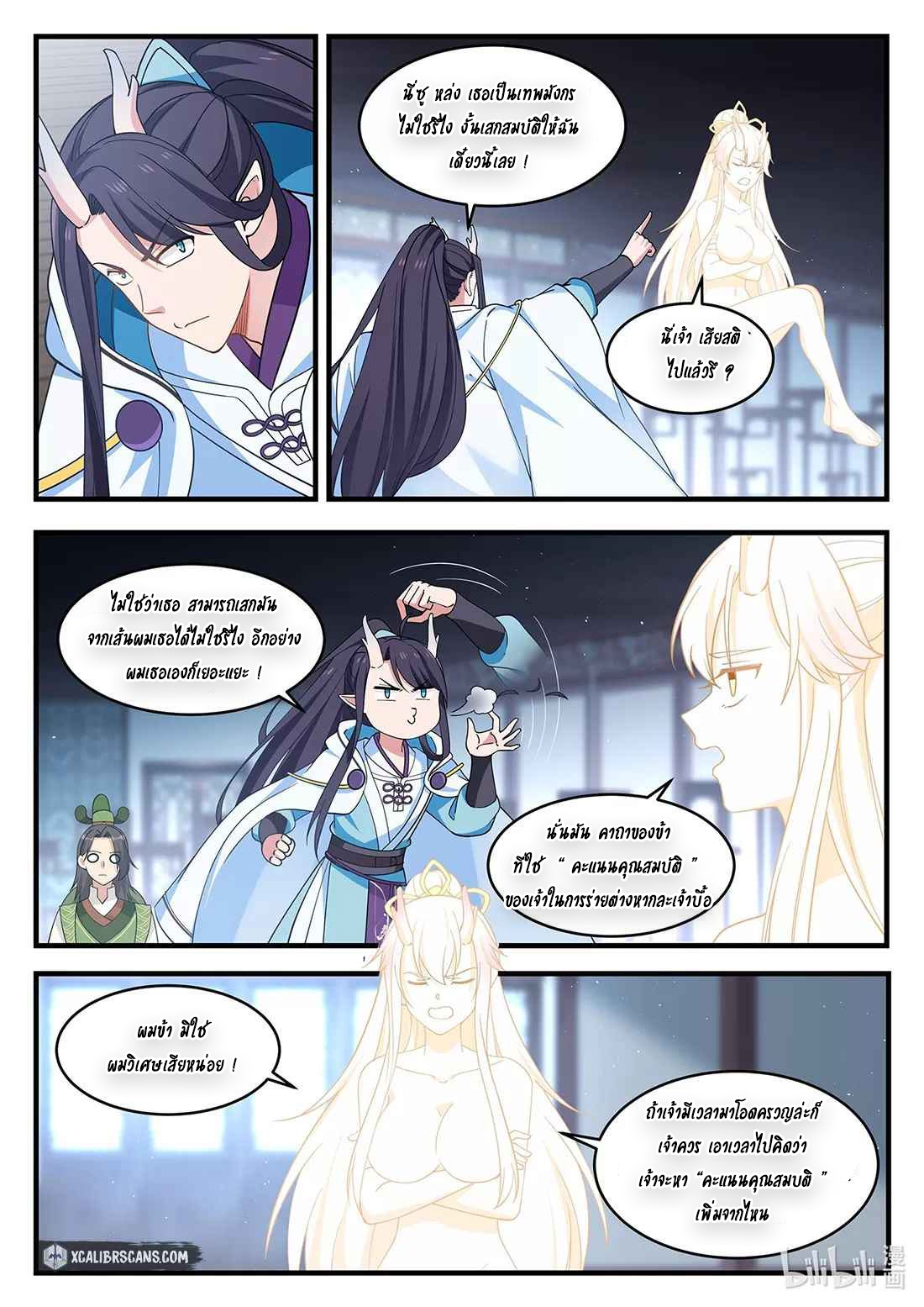 dragon throne ตอนที่ 10 หน้า 3