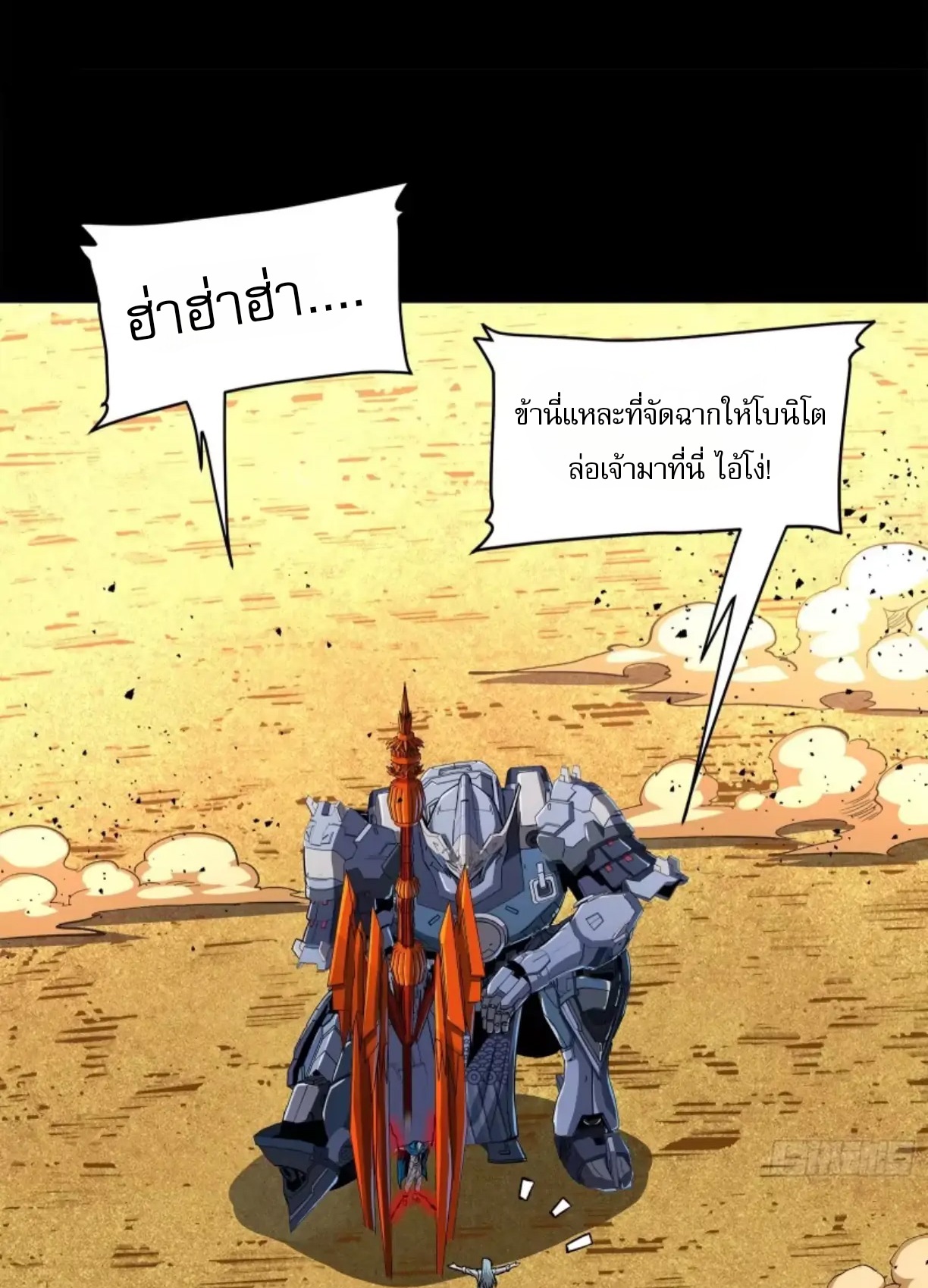 Legend of Star Genera ชนจีน ตอนที่ 119 หน้า 2