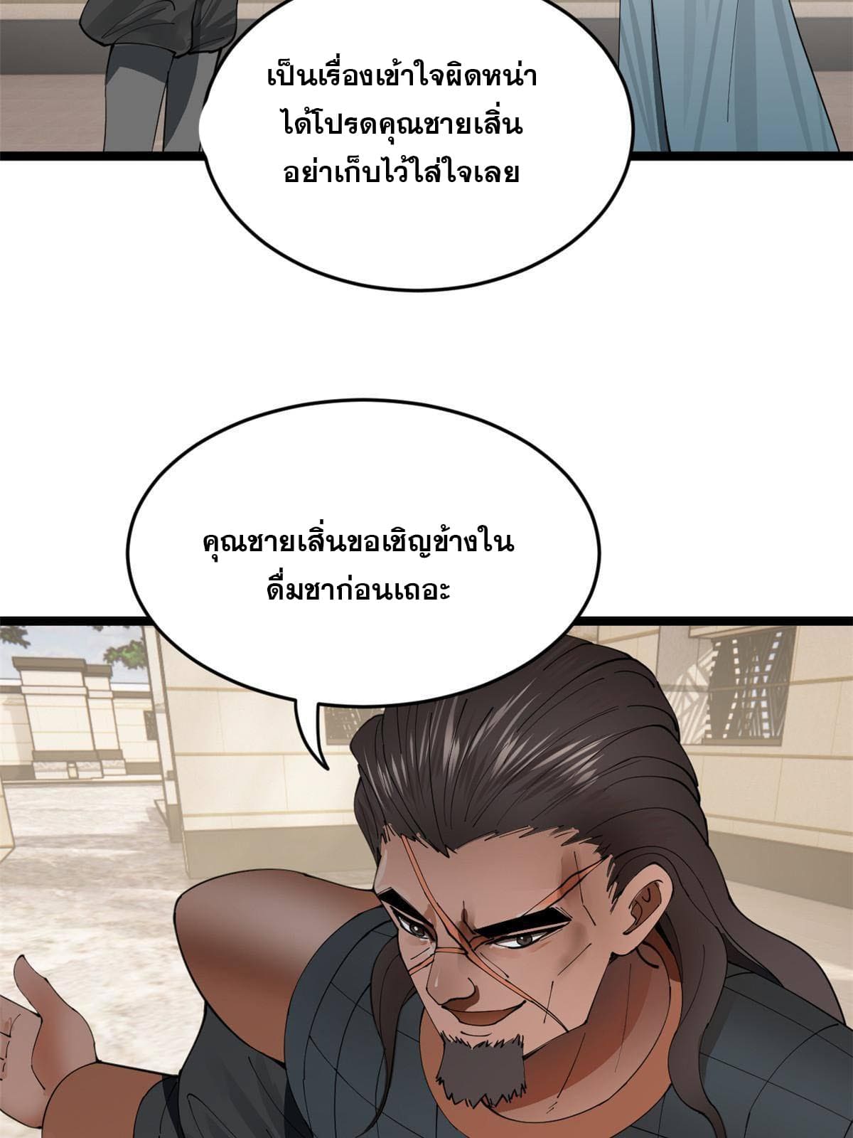 ลูกเขยที่แกร่งสุดในปฐพี (ทันจีน) ตอนที่ 17 หน้า 35