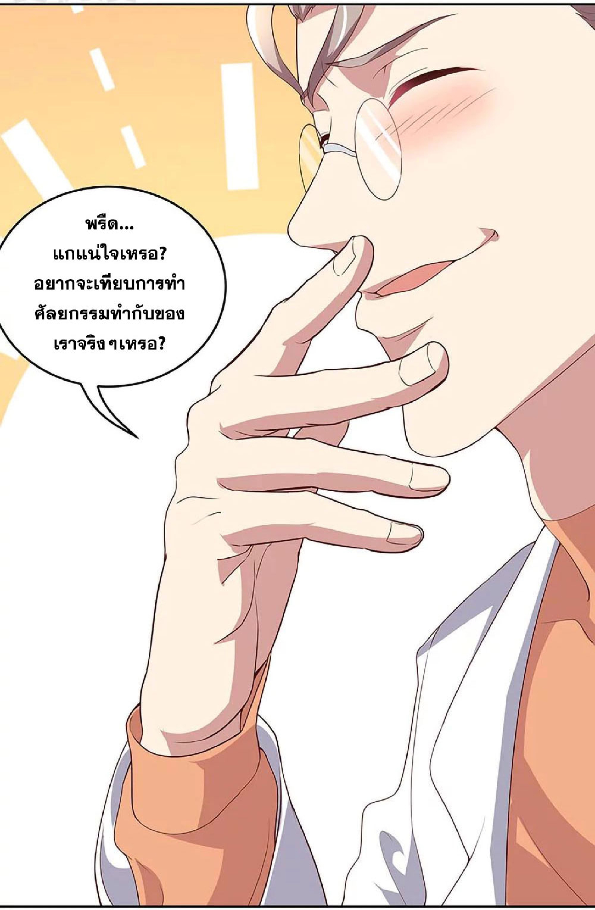 โครตเกรียนเซียนโอสด ตอนที่ 139 หน้า 29