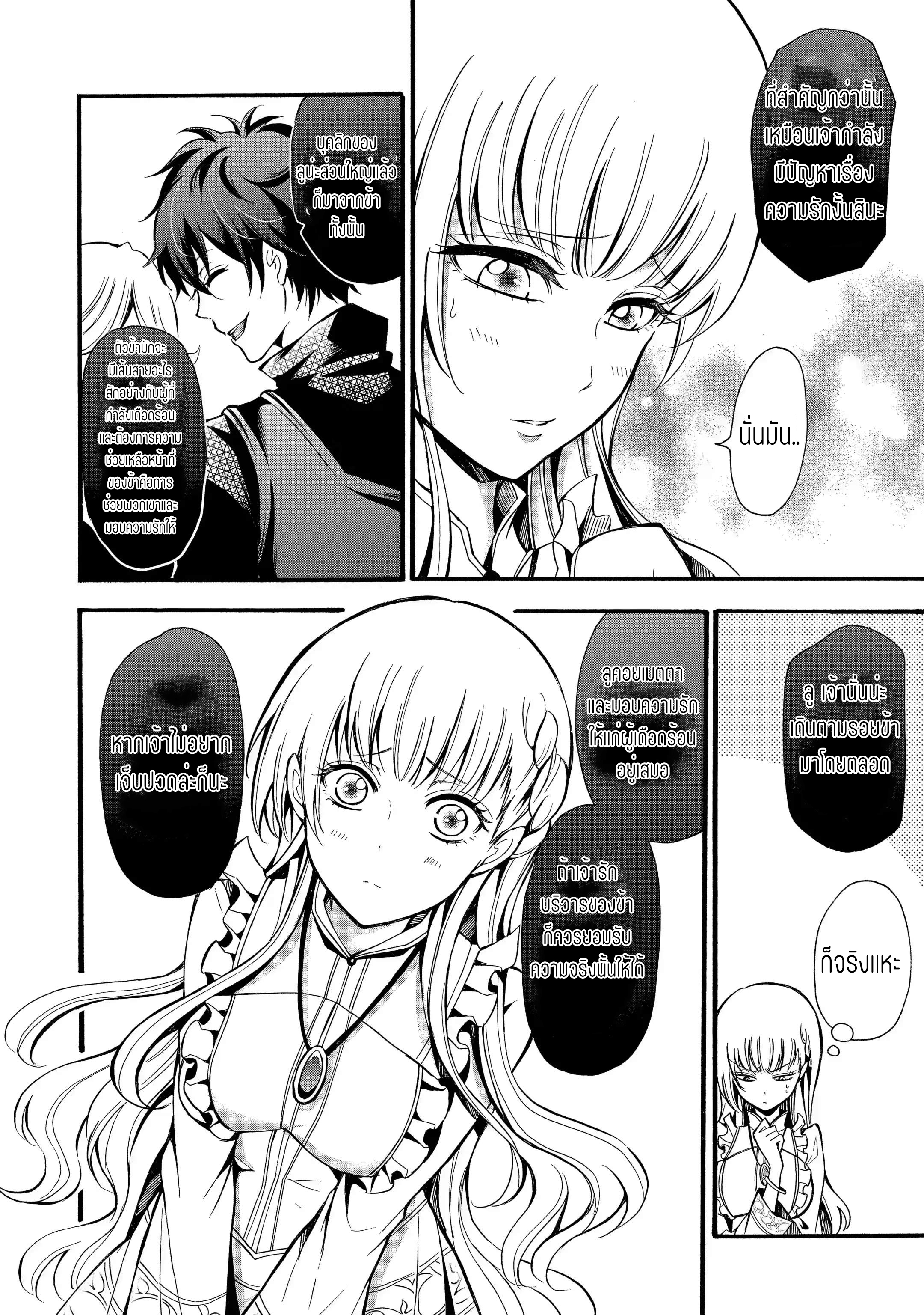 อาจารย์สุดแกร่งผู้อยู่ในสถาบันหญิงล้วน ตอนที่ 12 หน้า 8