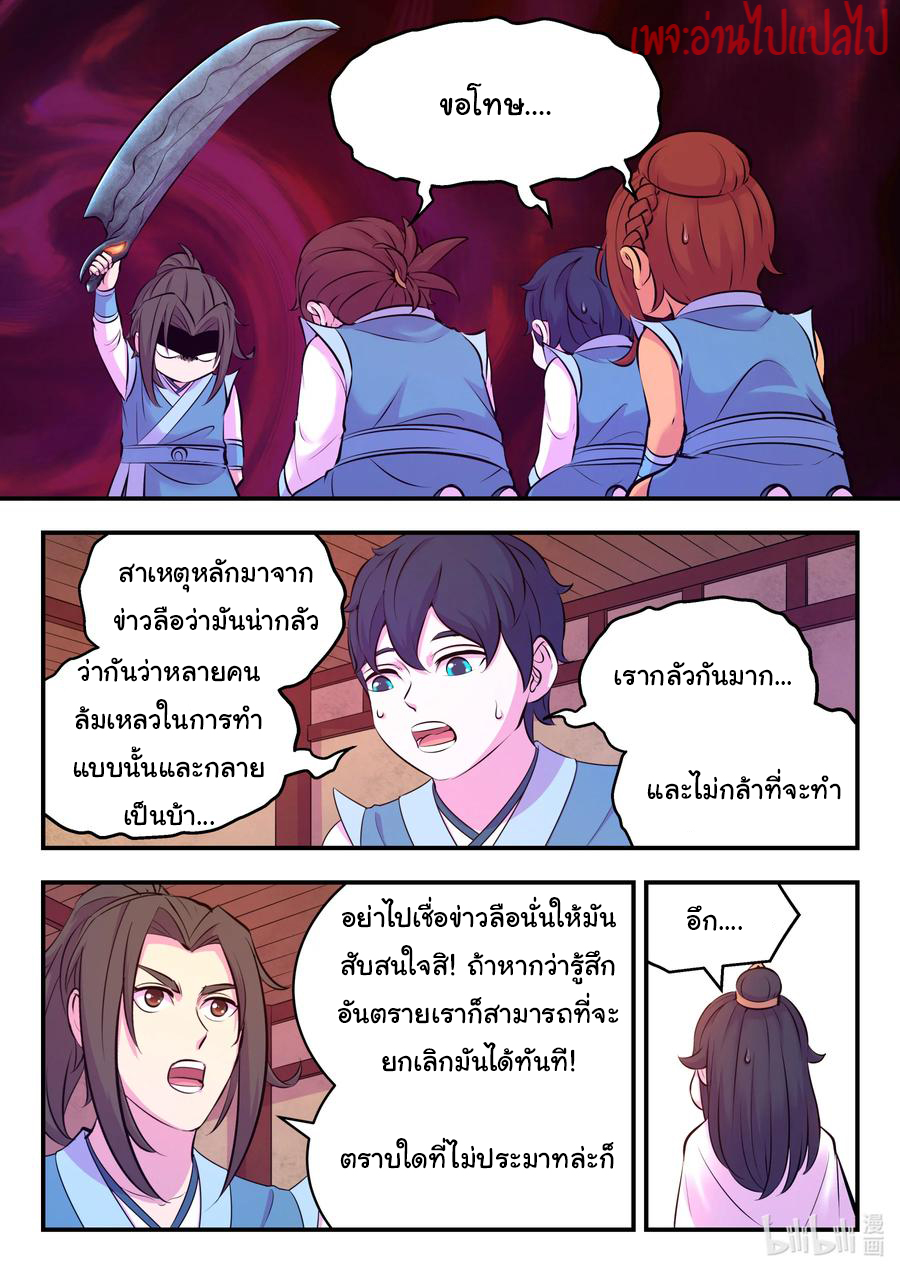 King of Spirit beast - ราชาแห่งสัตว์วิญญาณ ตอนที่ 114 หน้า 3