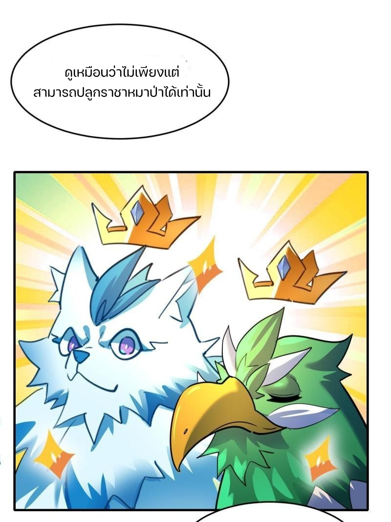 สัตว์ประหลาดที่ไร้หลักวิทยาศาสตร์ ตอนที่ 4 หน้า 19