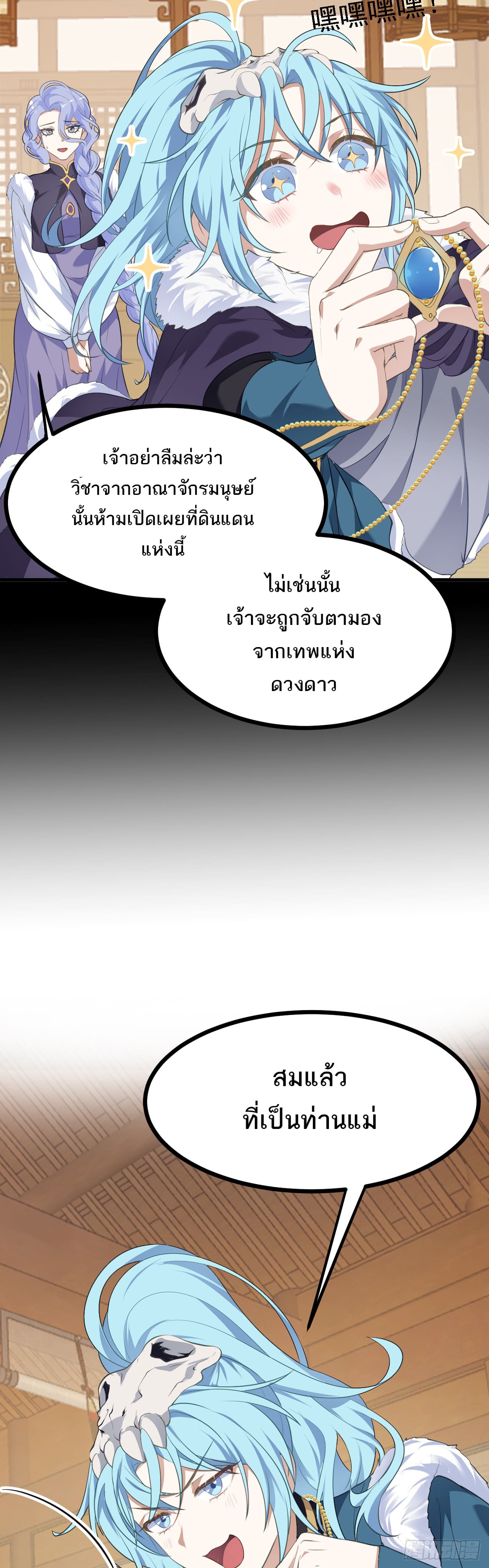 เส้นทางอมตะมันจริงจังไปแล้วมั้ง ตอนที่ 12 หน้า 3