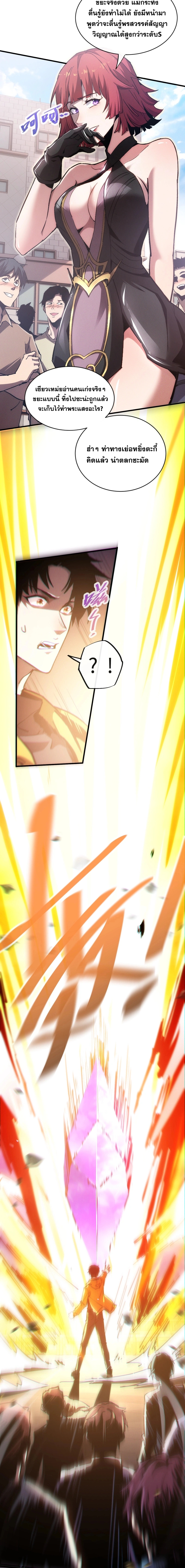 ปรามาสแห่งเทพ ตอนที่ 1 หน้า 12